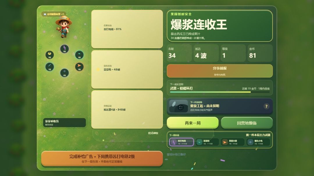 果子别闹游戏截图