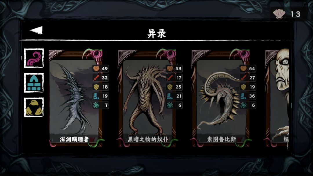 混沌将至游戏截图