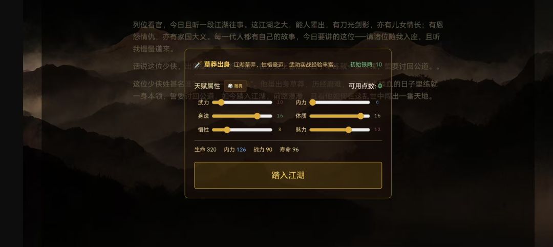 闲话武林游戏截图