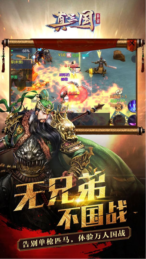 真·三国争霸游戏截图