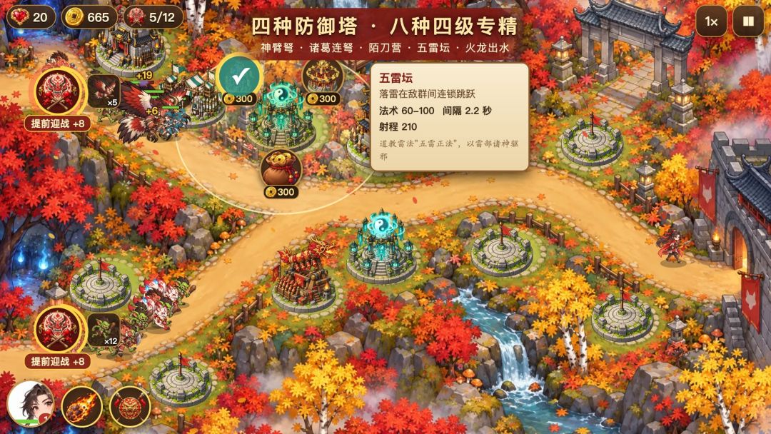 山海守关游戏截图