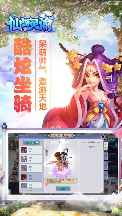 仙游灵谕 —— 唯美梦幻的回合制修仙手游游戏截图