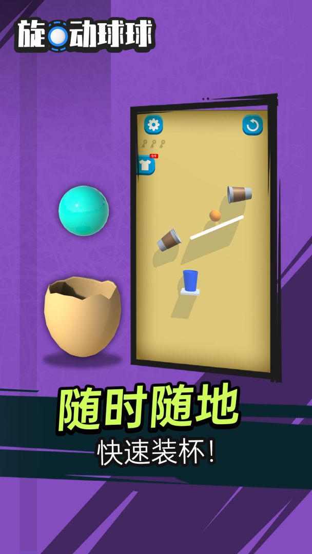 旋动球球游戏截图
