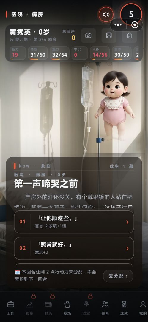 我的人生游戏截图