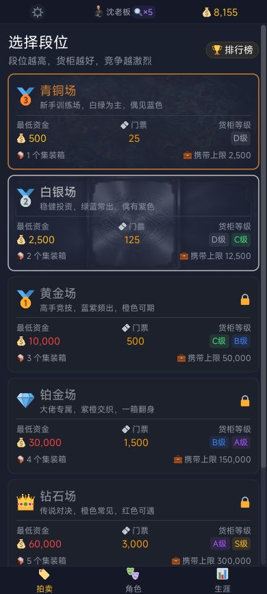 集装箱竞拍王游戏截图