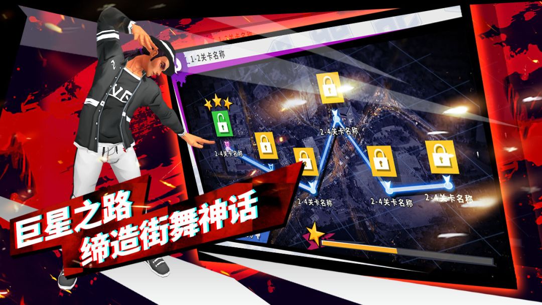 热血街舞团官方手游游戏截图