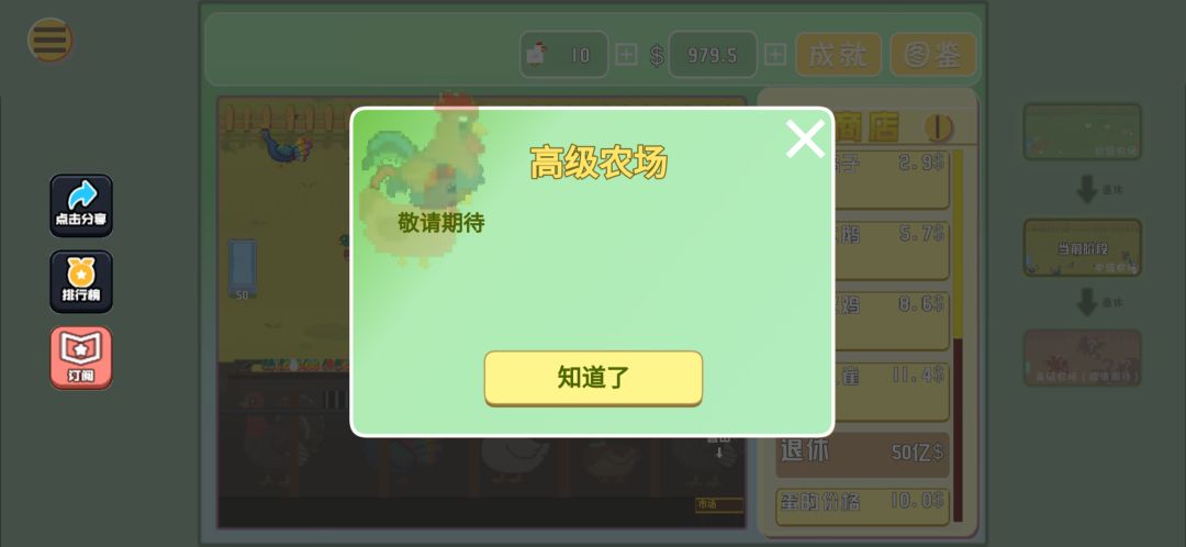 咕咕农场游戏截图