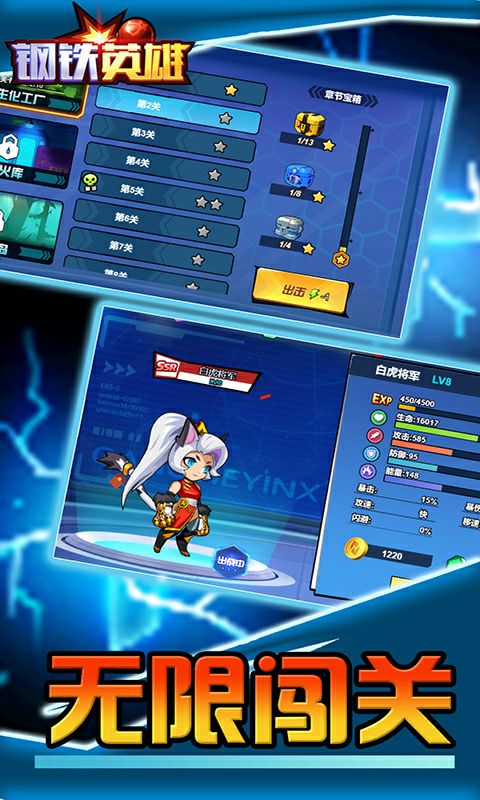 钢铁英雄游戏截图