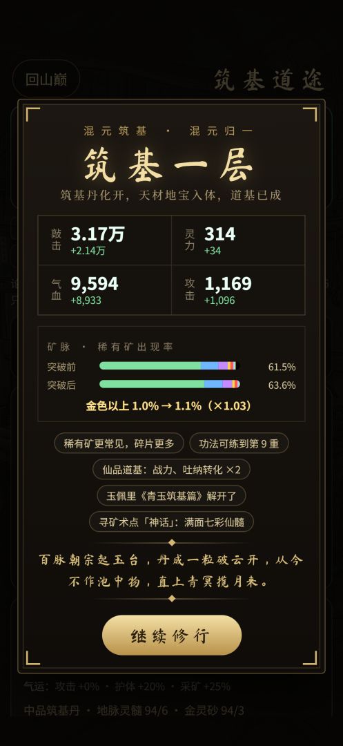 开局一座灵石矿游戏截图