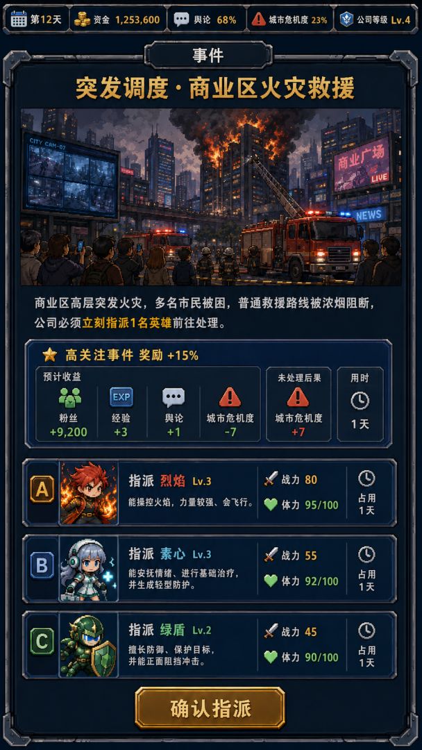 超级英雄公司游戏截图