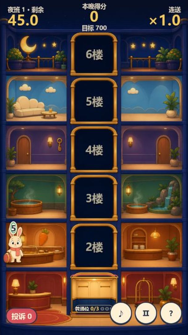 百兽大酒店游戏截图