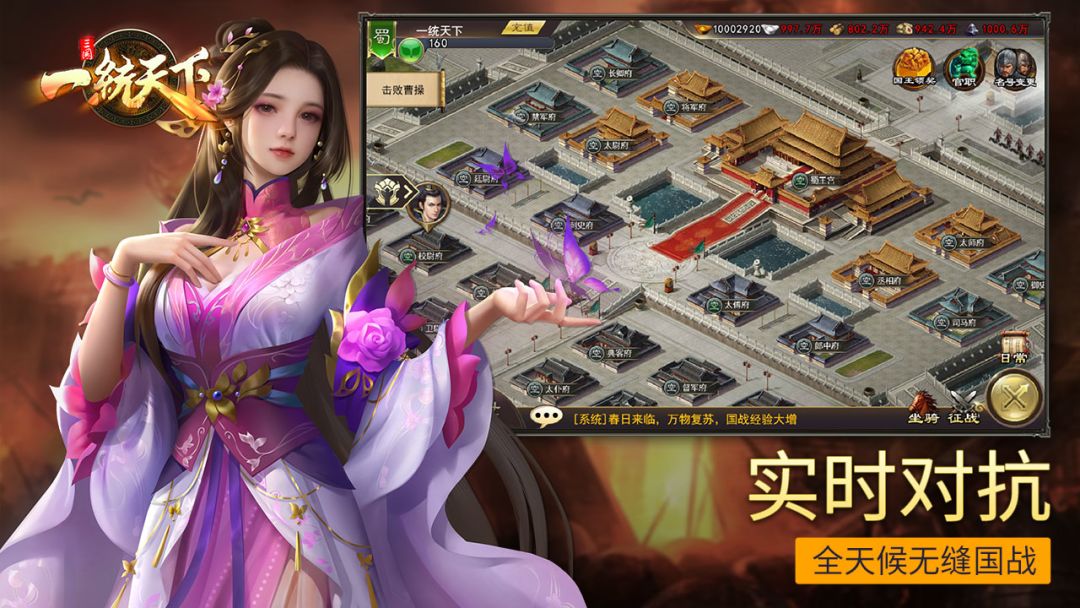 三国一统天下游戏截图