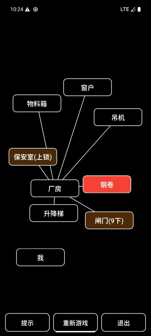 文字密室逃脱游戏截图