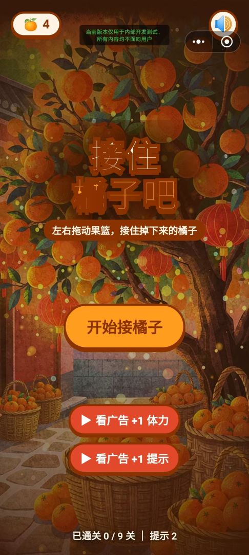 接住橘子吧游戏截图