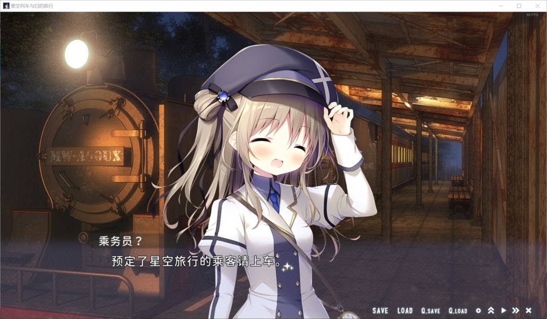 星空列车与白的旅行游戏截图