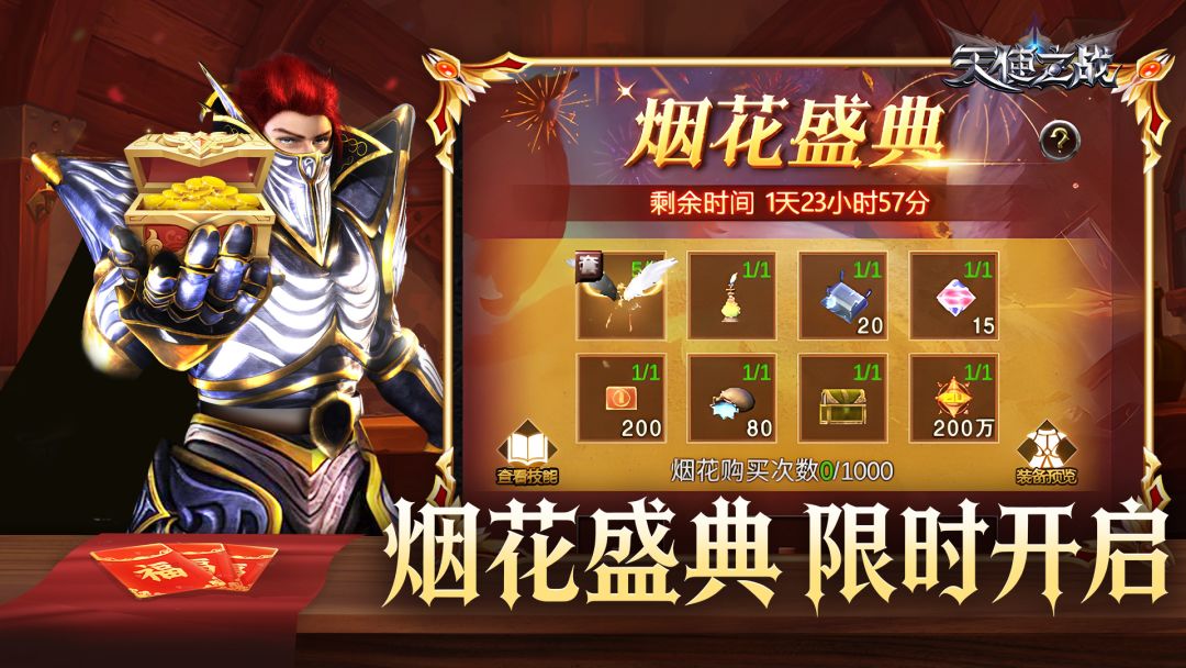 天使之战游戏截图