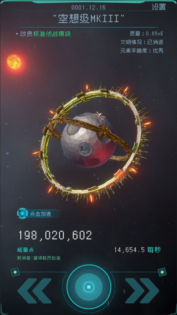 逐光:启航游戏截图