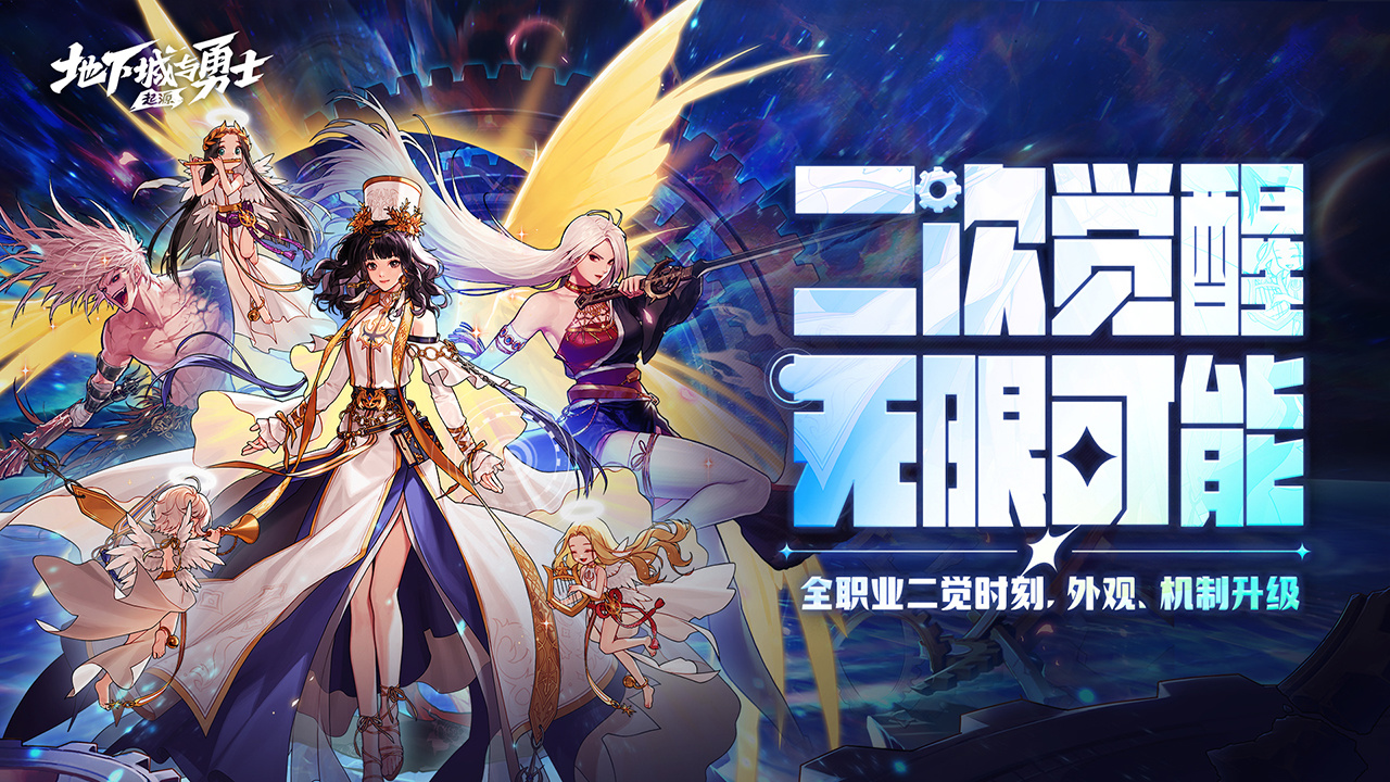 全“星”80级冒险