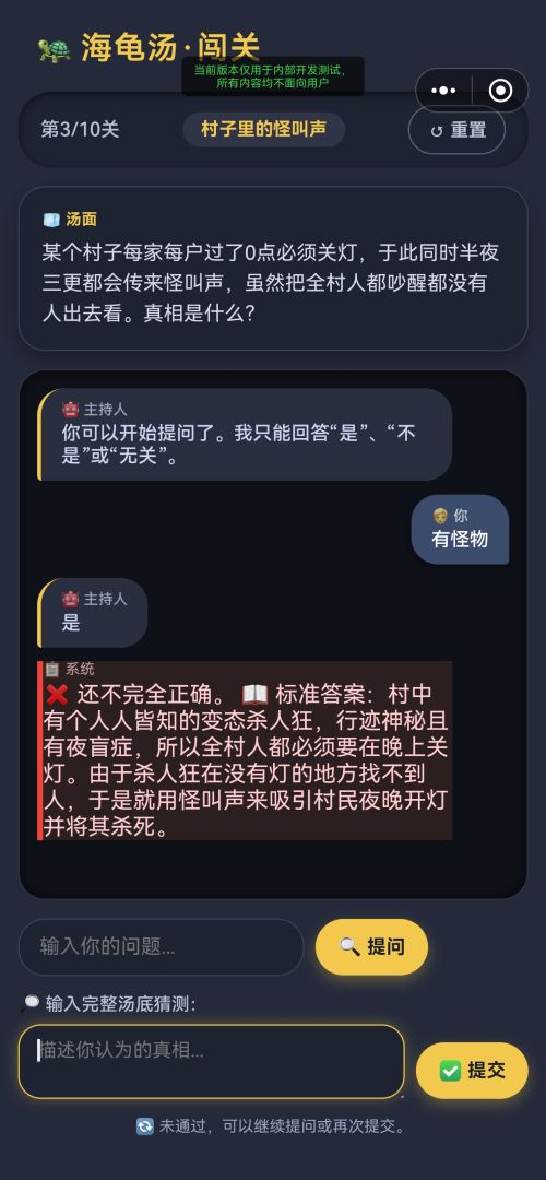 海龟汤模拟器游戏截图