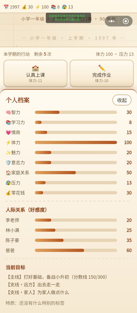重返少年时游戏截图