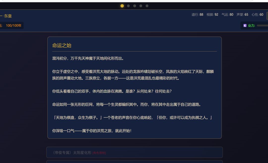 洪荒模拟游戏截图