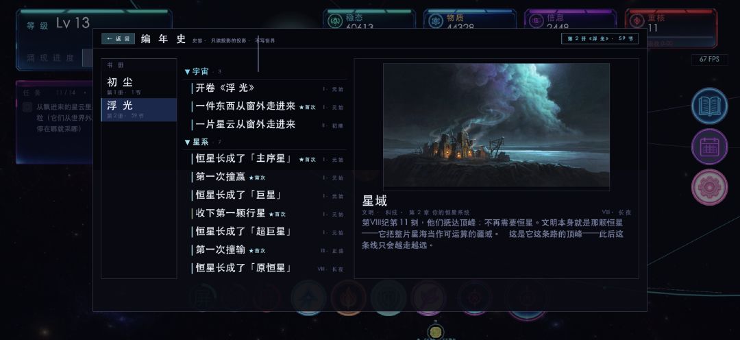 尘星造物游戏截图