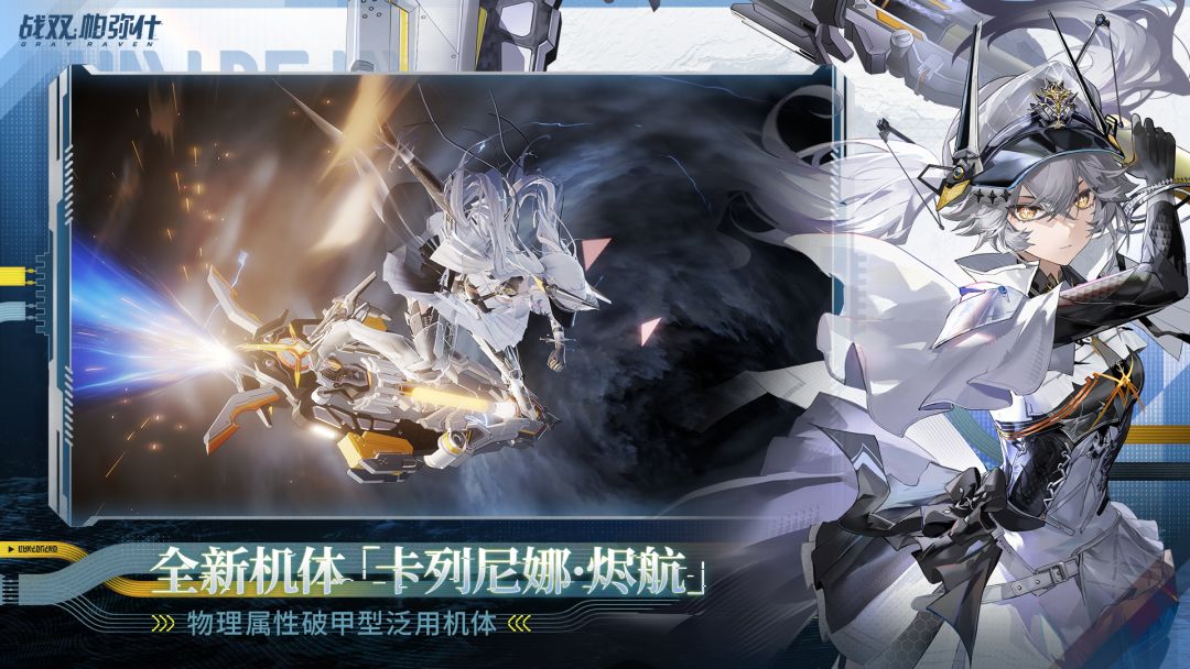 战双帕弥什游戏截图