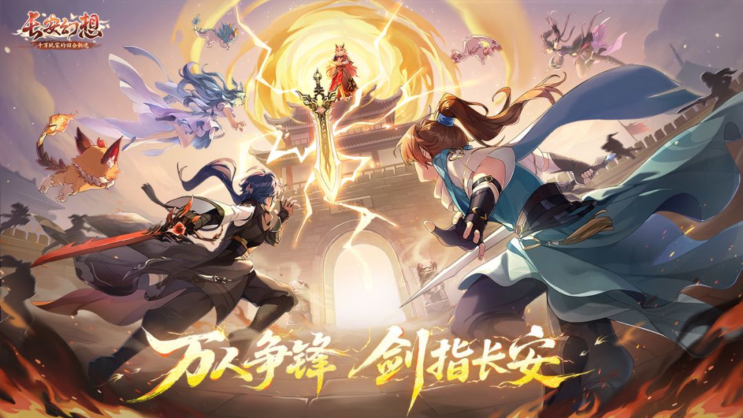 长安幻想游戏截图