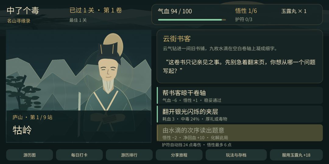 中了个毒游戏截图