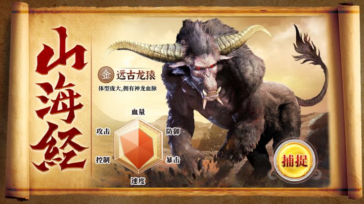 山海经:正版异兽录 万兽觉醒,神兽养成游戏截图