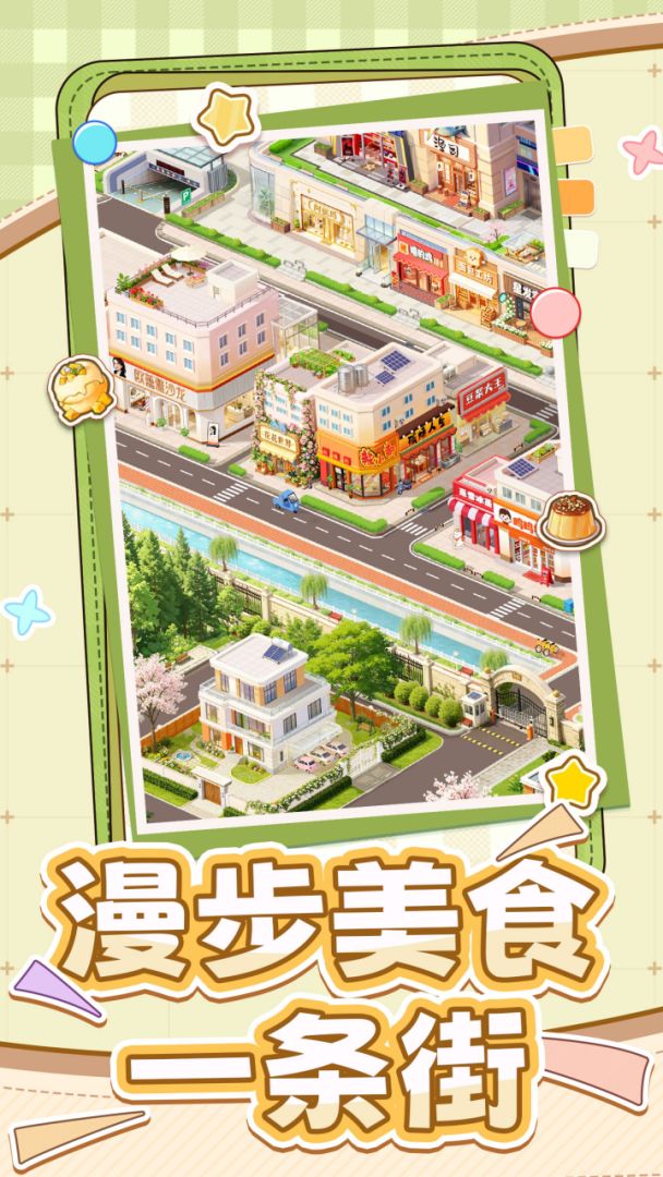 小城食光游戏截图