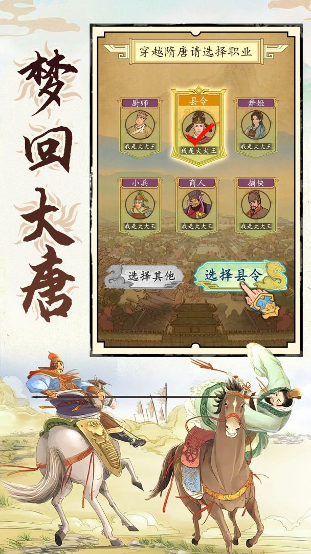 热血大唐游戏截图