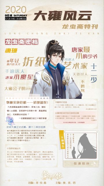 【掌门太忙】大雍风云--本期迎来了十二少！