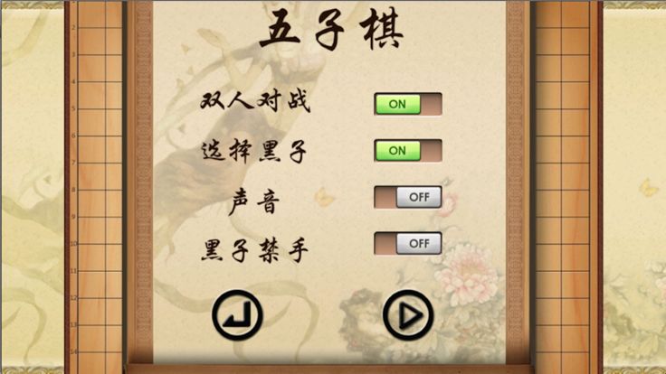 五子棋-欢乐单机版免费游戏,最新版Gomoku游戏截图