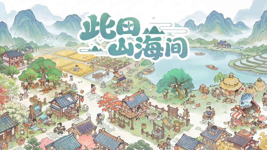 此田山海间