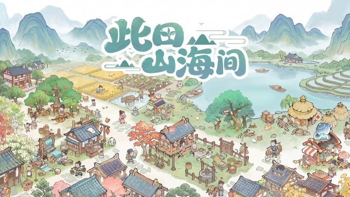 此田山海间 封面