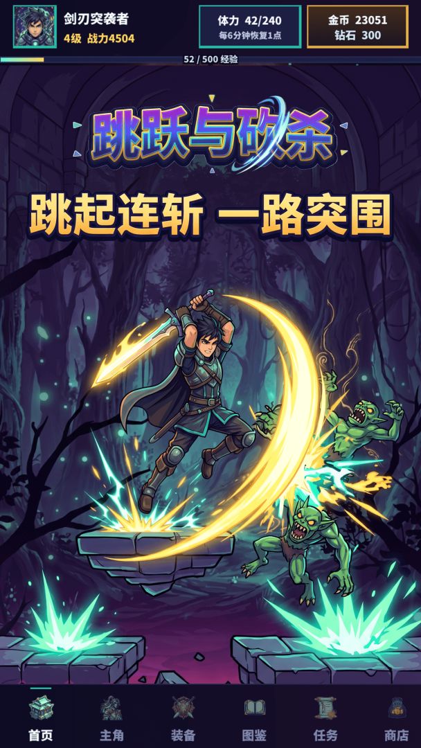 跳跃与砍杀游戏截图
