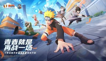 凯VS斑或将再次上演？《火影忍者》手游首届城市赛报名开启！