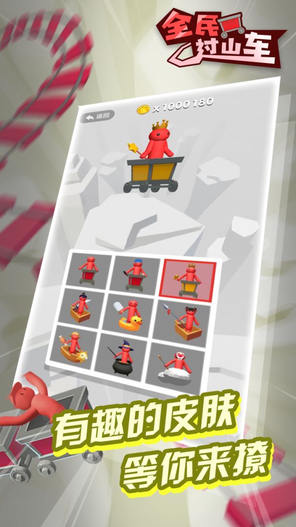 全民过山车游戏截图