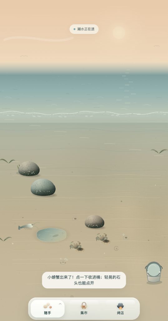 海边生活家游戏截图