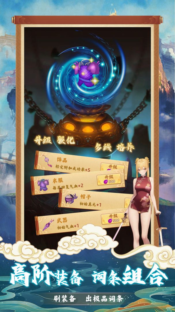 骰子修仙游戏截图