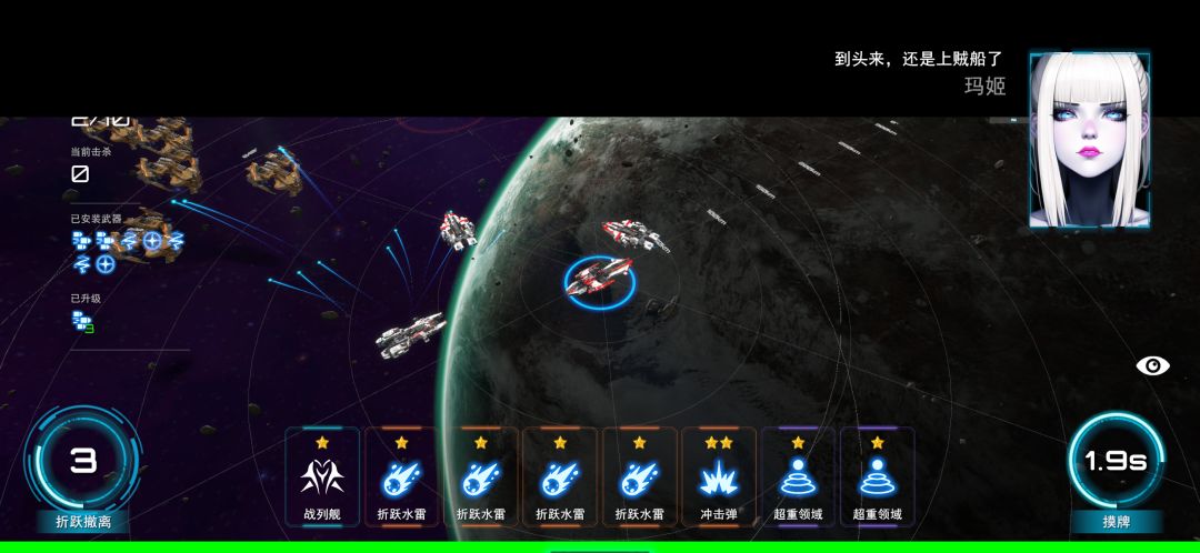 永远的星舰传说游戏截图