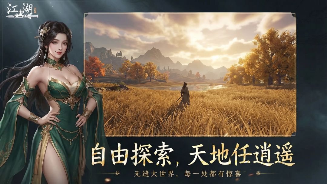 下一站江湖Ⅱ游戏截图