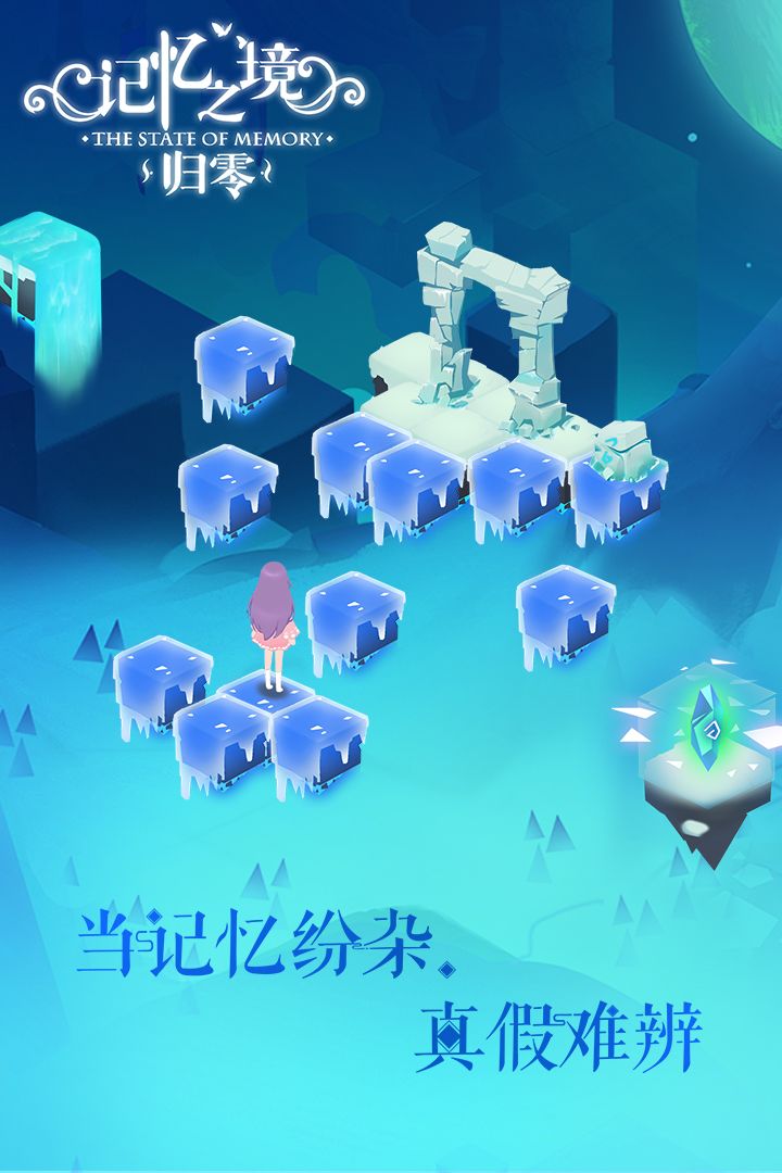 记忆之境：归零游戏截图