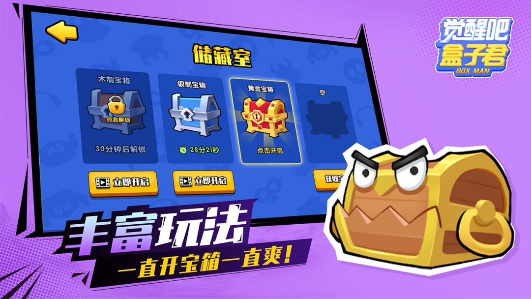 觉醒吧盒子君游戏截图