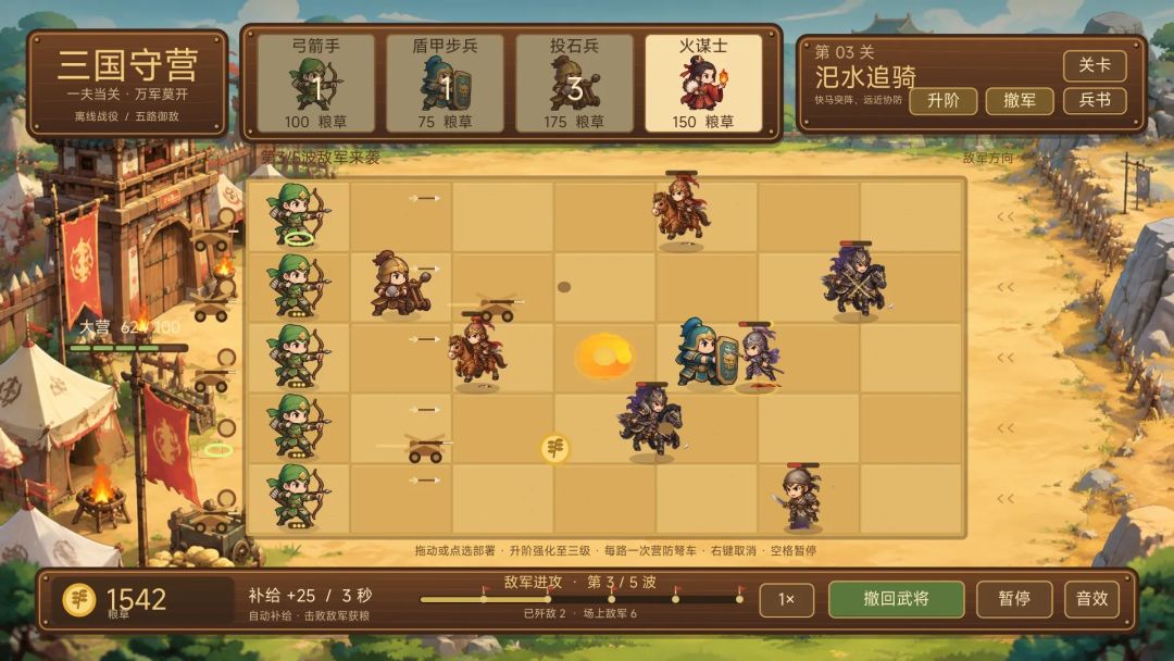 三国守阵游戏截图