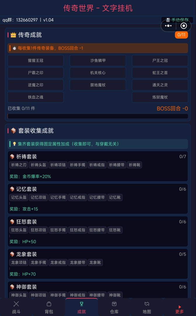 传奇战士文字挂机游戏截图