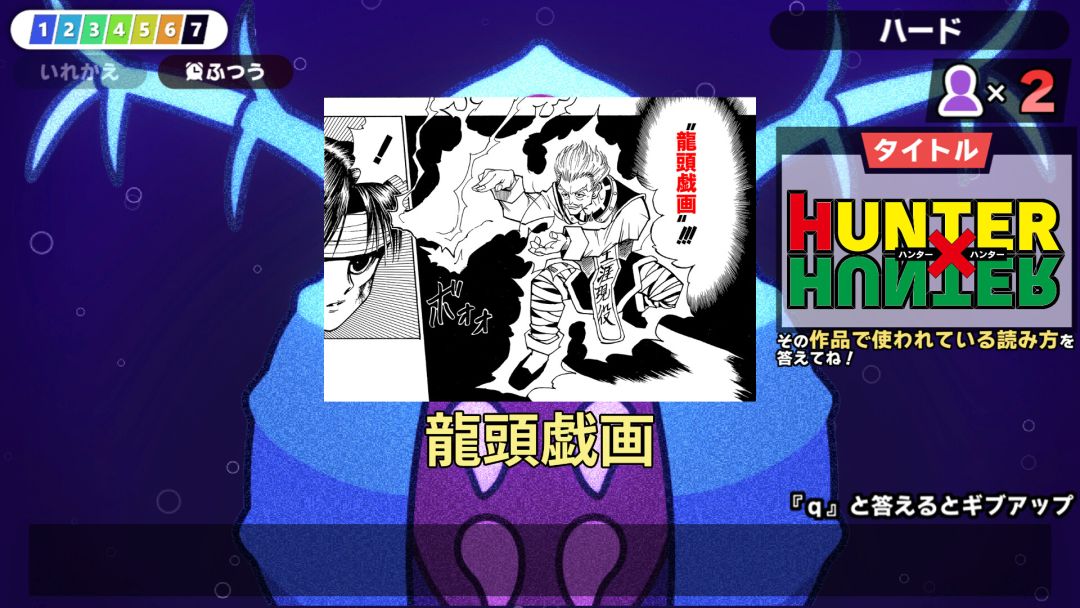 漢字でGO! 集英社マンガ祭游戏截图