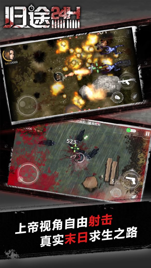 归途24小时游戏截图