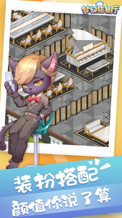 梦幻猫餐厅游戏截图